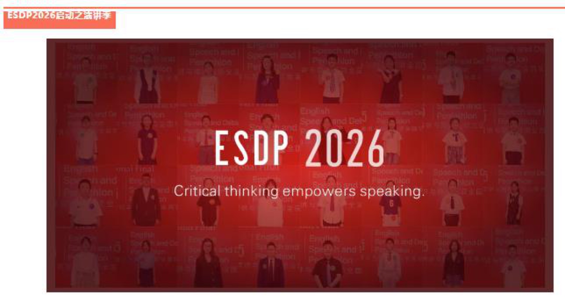 ESDP 2026 演讲季官方海报，主题 Critical thinking empowers speaking