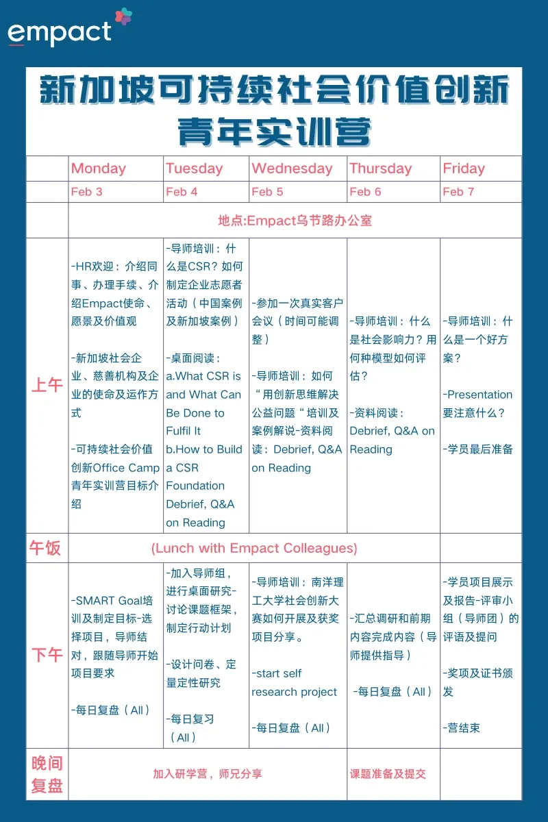 新加坡 Office Camp 实训项目海报